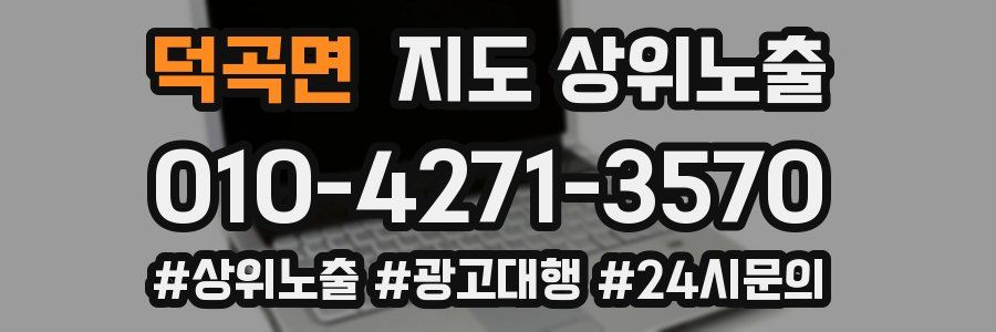 덕곡면 지도 상위 노출