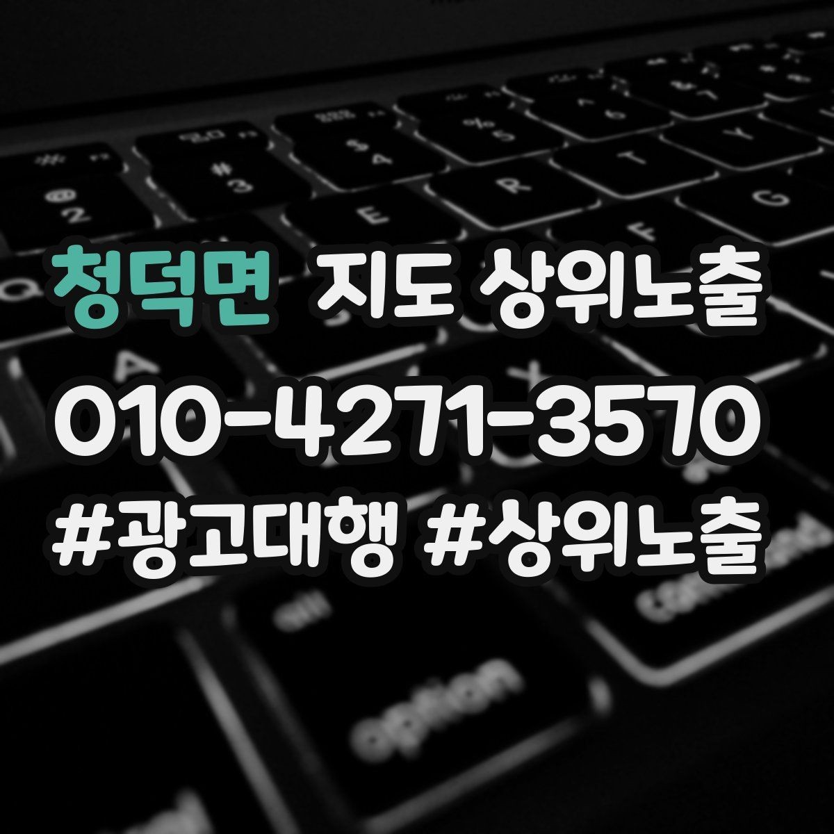 청덕면 지도 상위노출 처음 시작할 때 가장 먼저 해야 할 점검