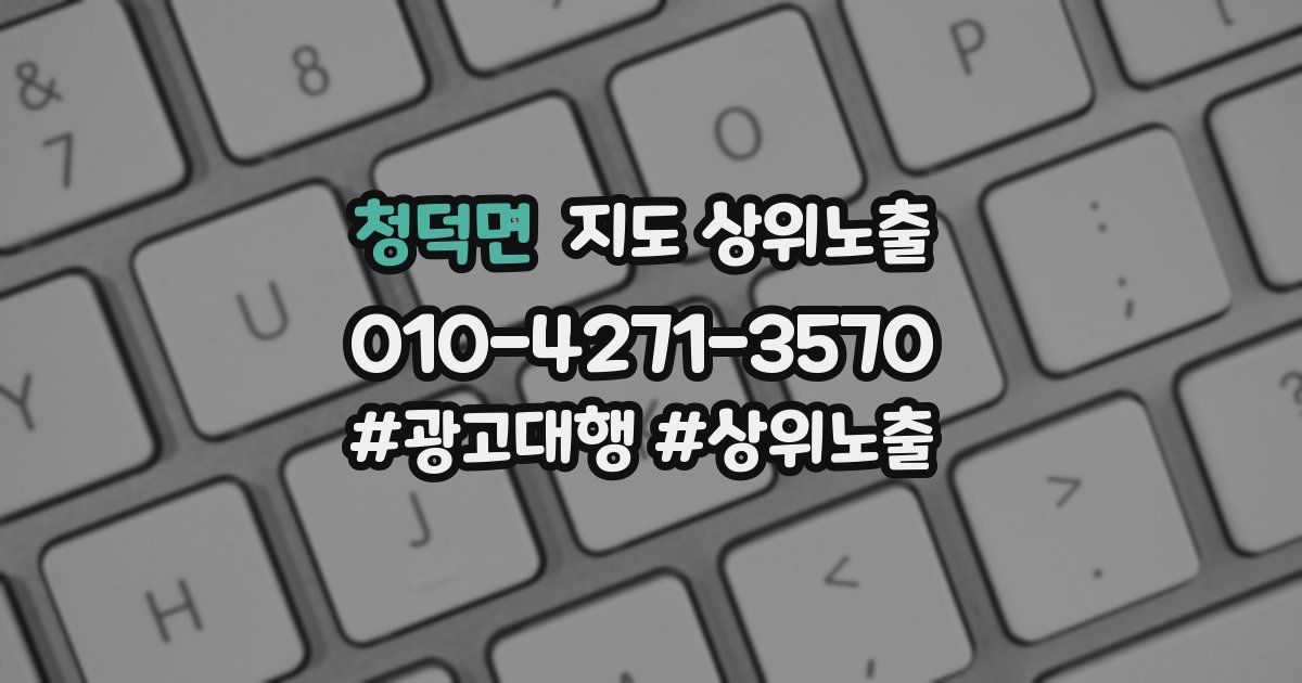 청덕면 지도 상위 노출