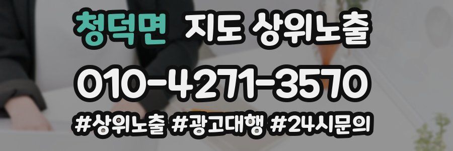 청덕면 지도 상위 노출