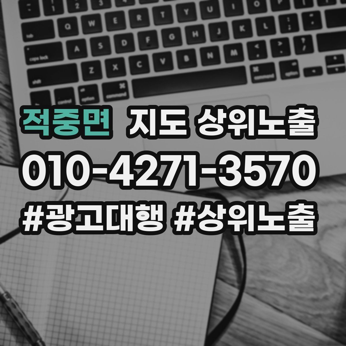 적중면 지도 상위노출 경쟁 매장 분석부터 해야 하는 이유