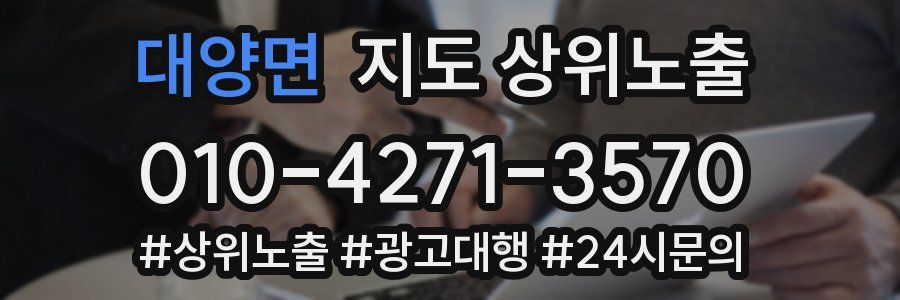 대양면 지도 상위 노출