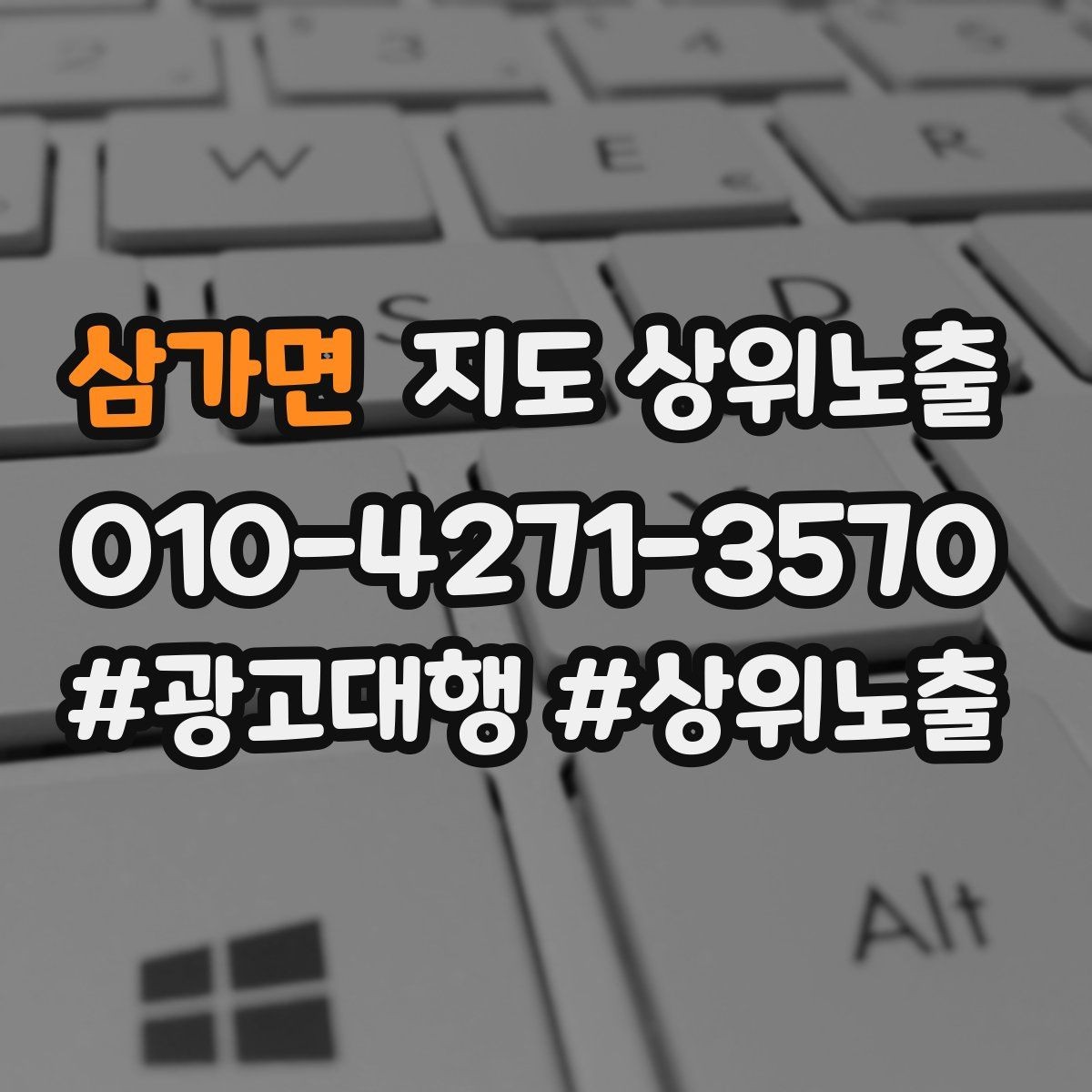 삼가면 지도 상위노출 이벤트 공지로 문의를 만드는 방법