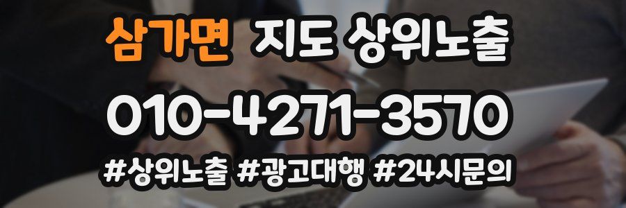 삼가면 지도 상위 노출