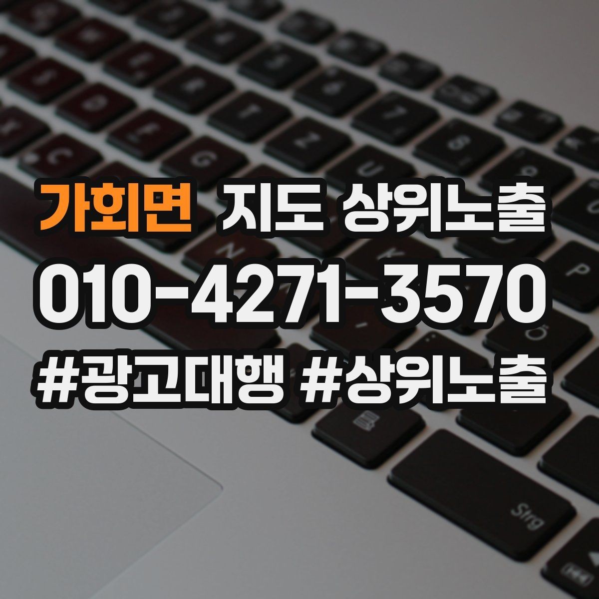 가회면 지도 상위노출 경쟁점이 늘었을 때 대응 전략