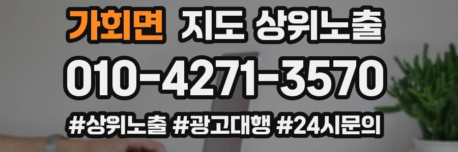 가회면 지도 상위 노출