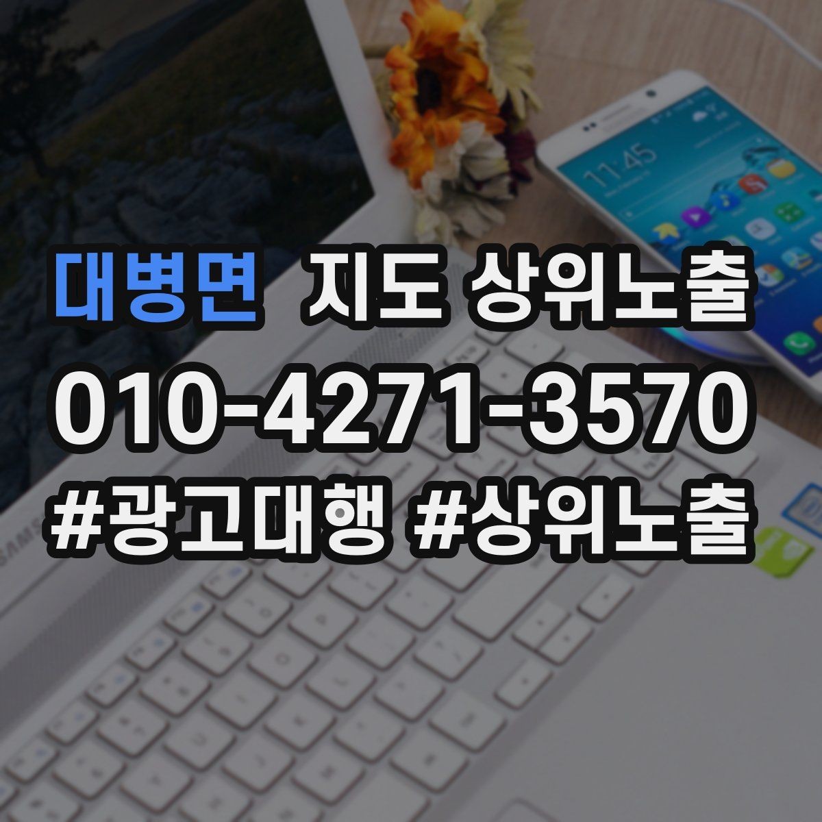 대병면 지도 상위노출 환불 AS 안내가 신뢰를 올리는 이유