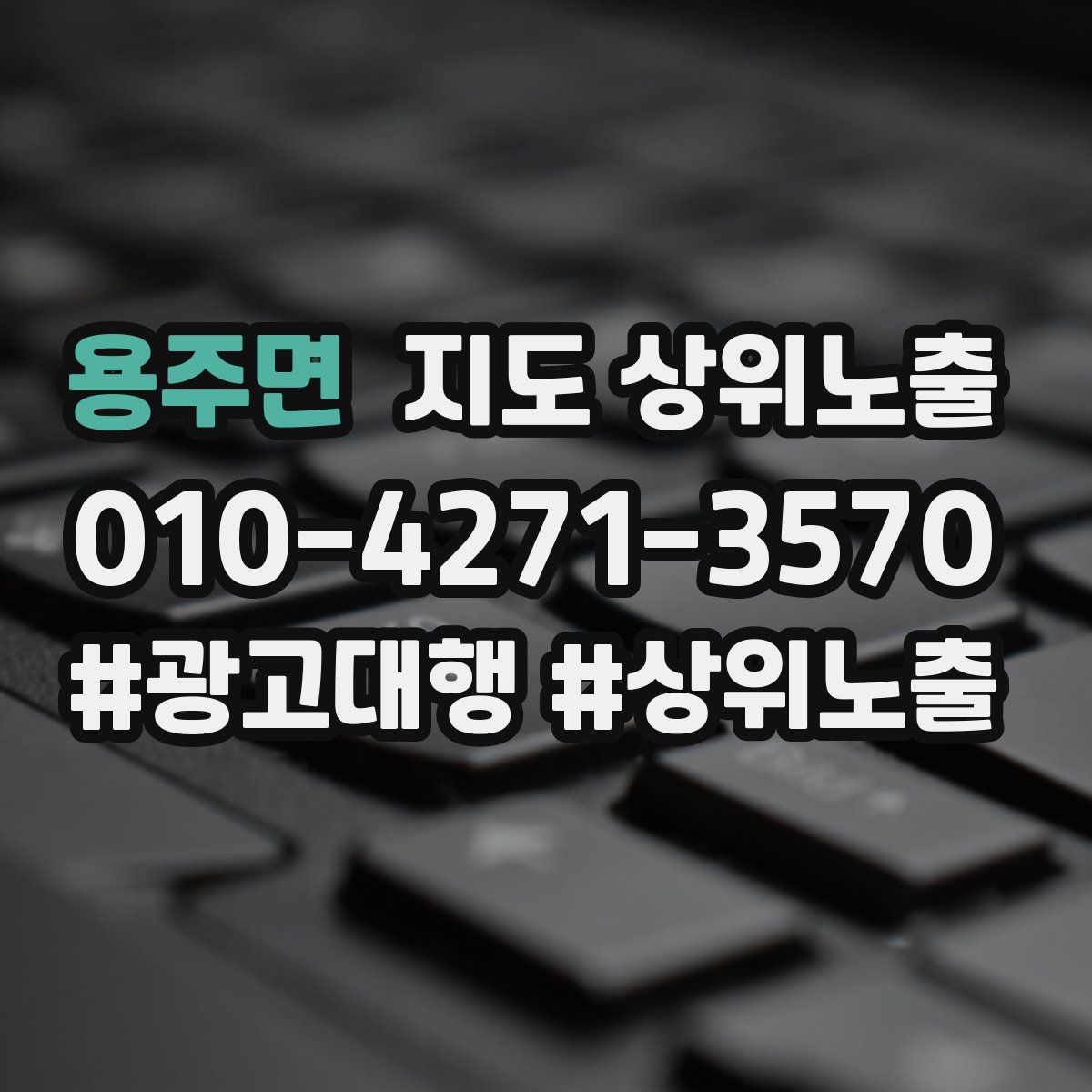 용주면 지도 상위 노출