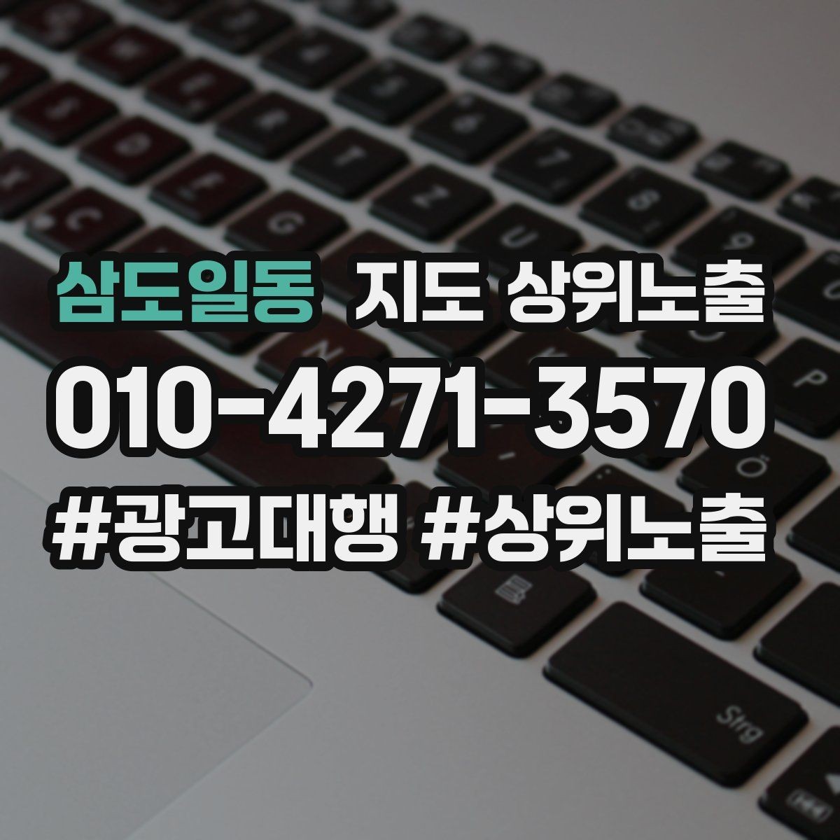 삼도일동 지도 상위노출 근처 검색에서 선택받는 포인트