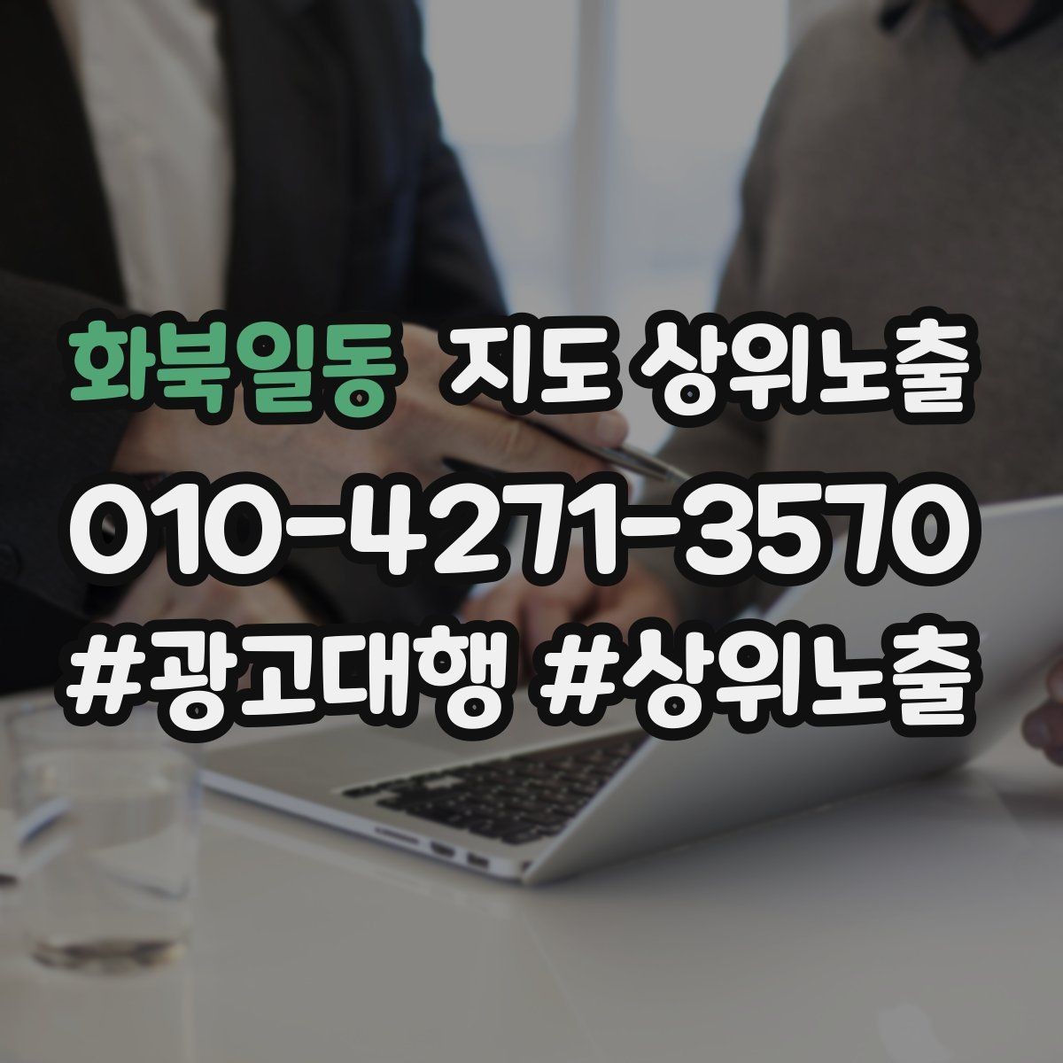 화북일동 지도 상위노출 예약 확정 메시지로 노쇼 줄이기