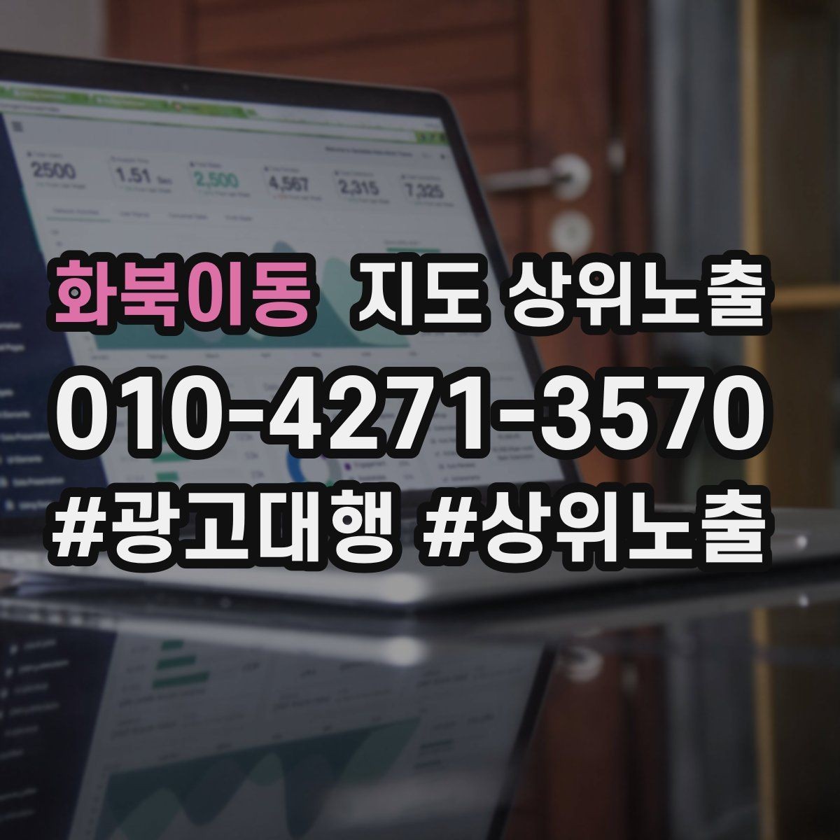 화북이동 지도 상위노출 위치가 애매한 매장의 안내 전략