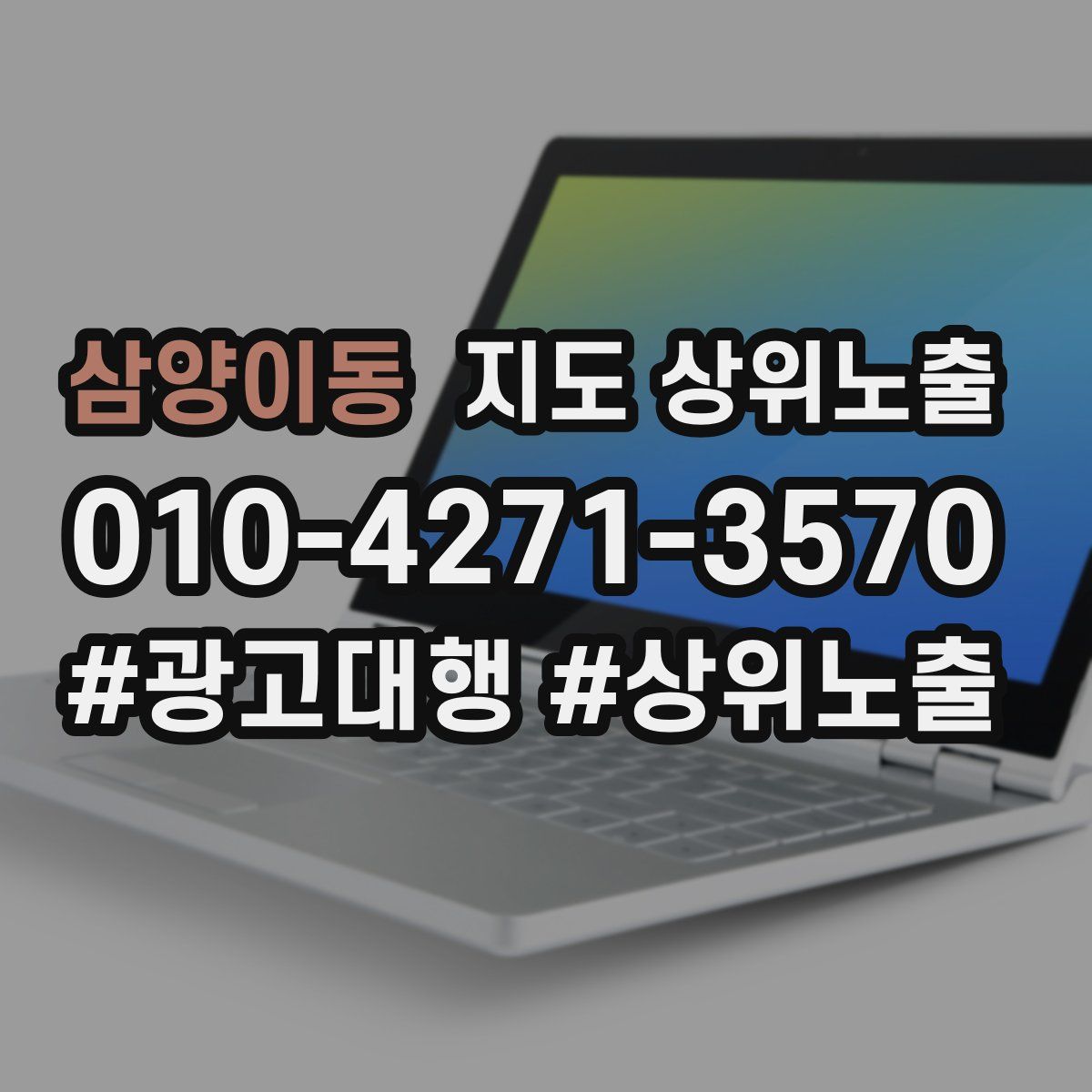 삼양이동 지도 상위 노출