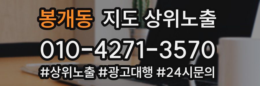 봉개동 지도 상위 노출