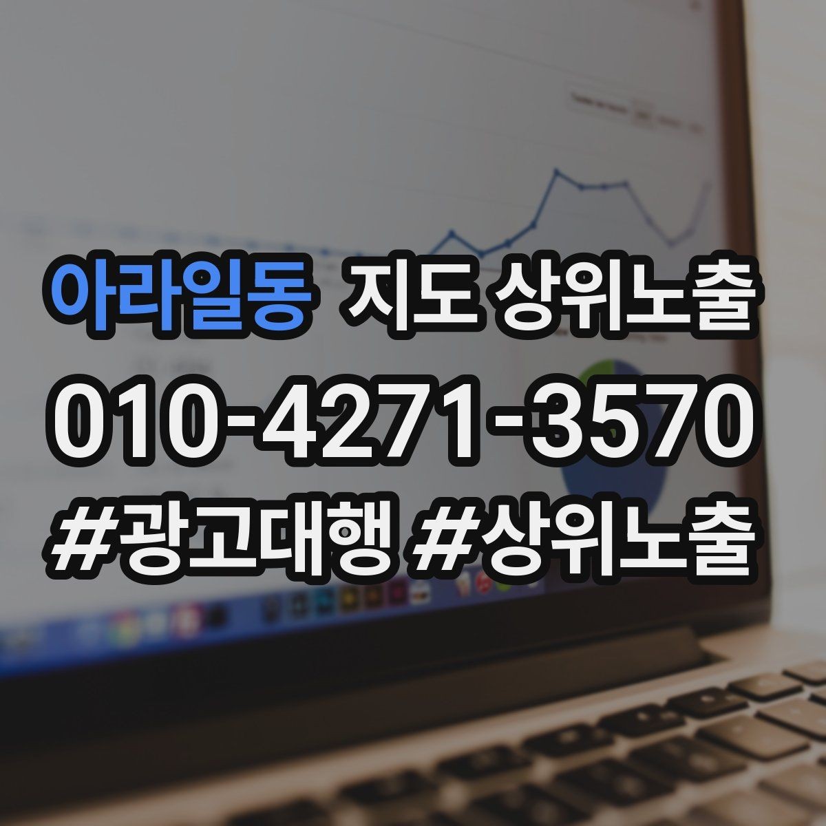 아라일동 지도 상위노출 예약 페이지 이탈을 줄이는 정보 배치
