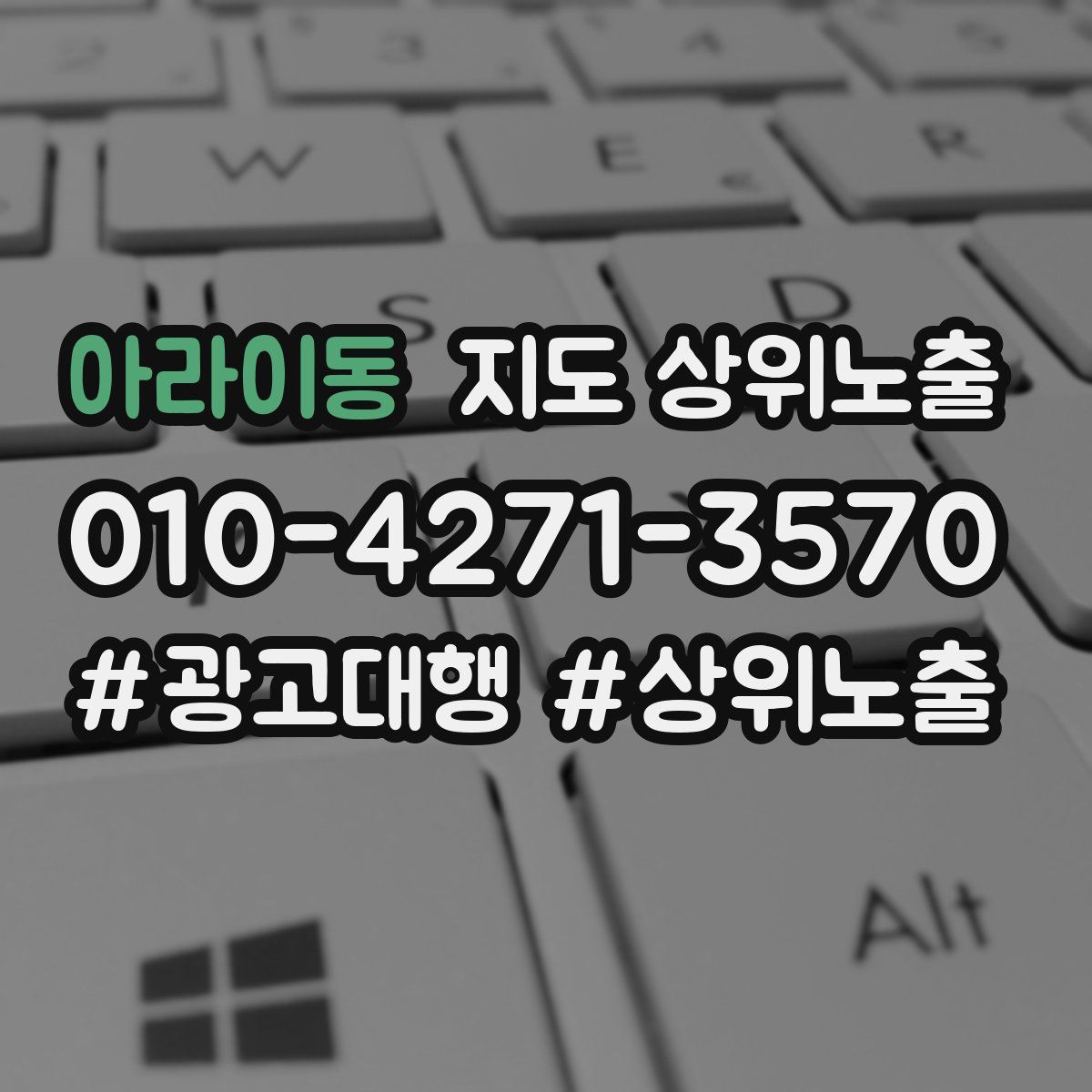 아라이동 지도 상위 노출