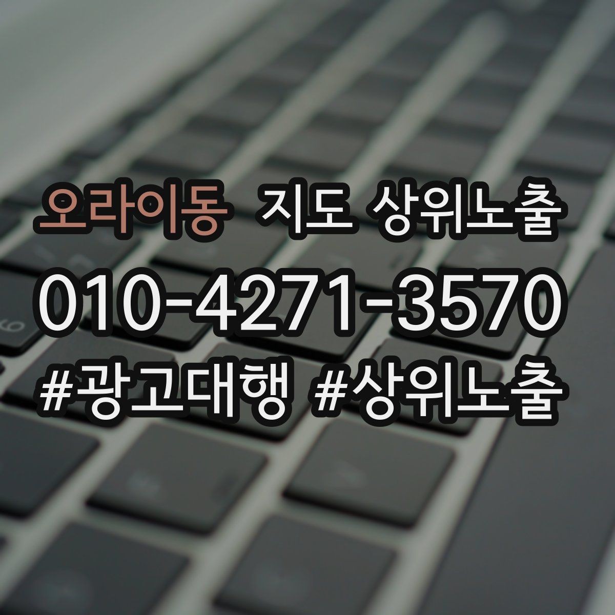 오라이동 지도 상위노출 반경을 좁히면 좋아지는 지표