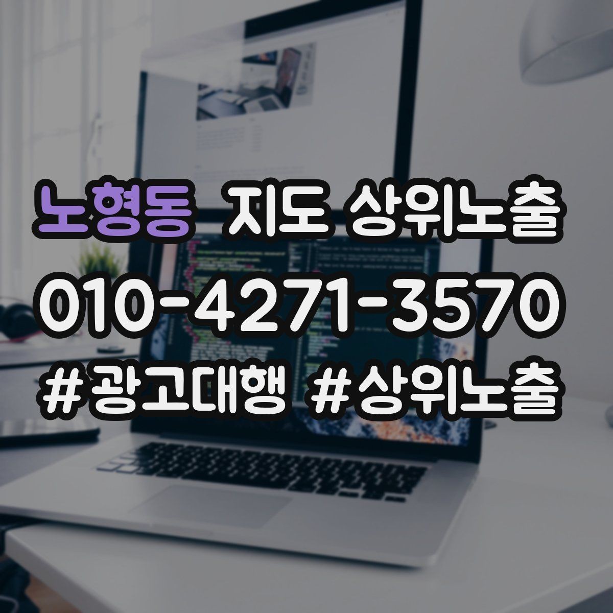 노형동 지도 상위노출 성과 좋은 키워드만 남기는 정리 요령