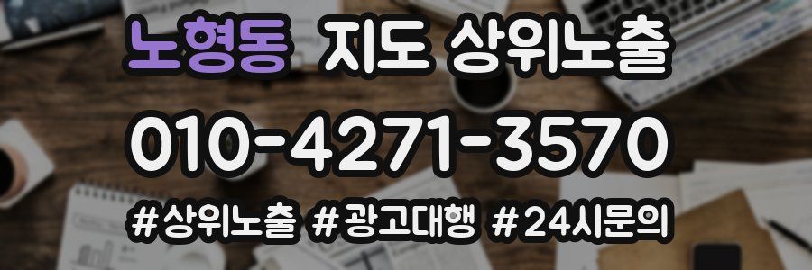 노형동 지도 상위 노출