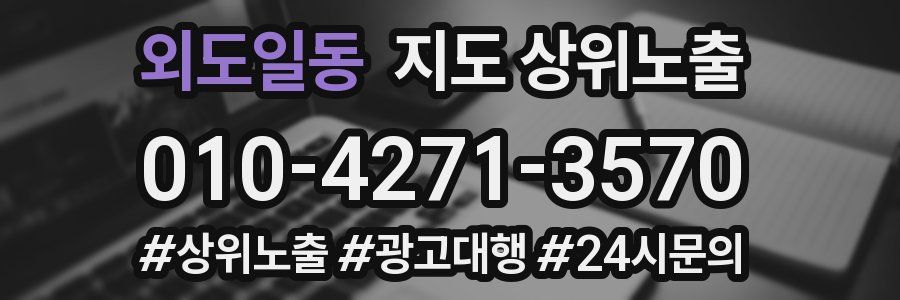 외도일동 지도 상위 노출