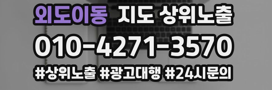 외도이동 지도 상위 노출