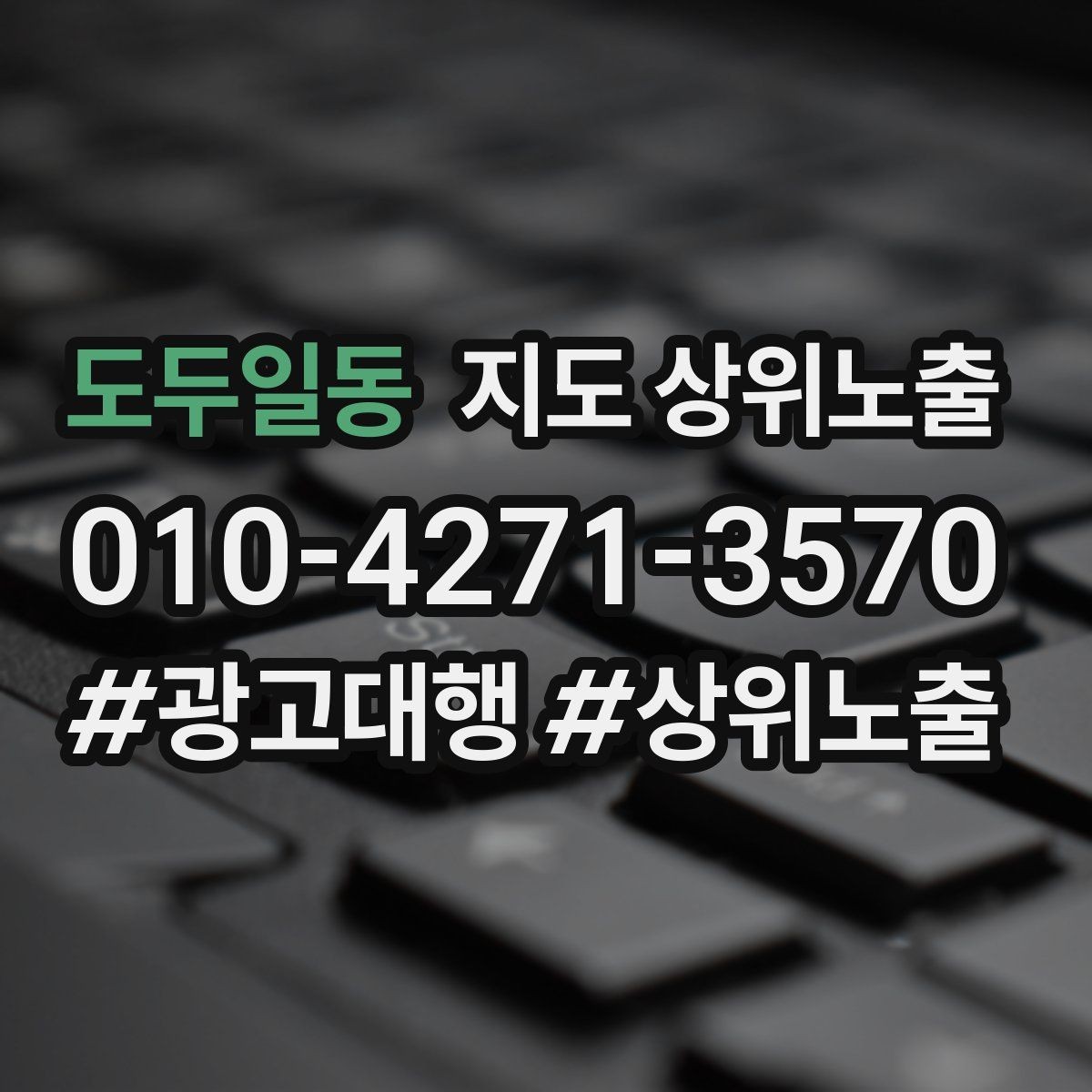 도두일동 지도 상위노출 인증 허가 정보가 필요한 업종 정리