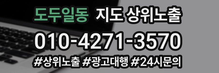 도두일동 지도 상위 노출