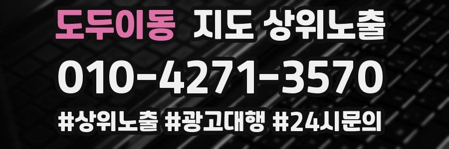 도두이동 지도 상위 노출