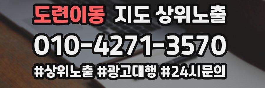 도련이동 지도 상위 노출