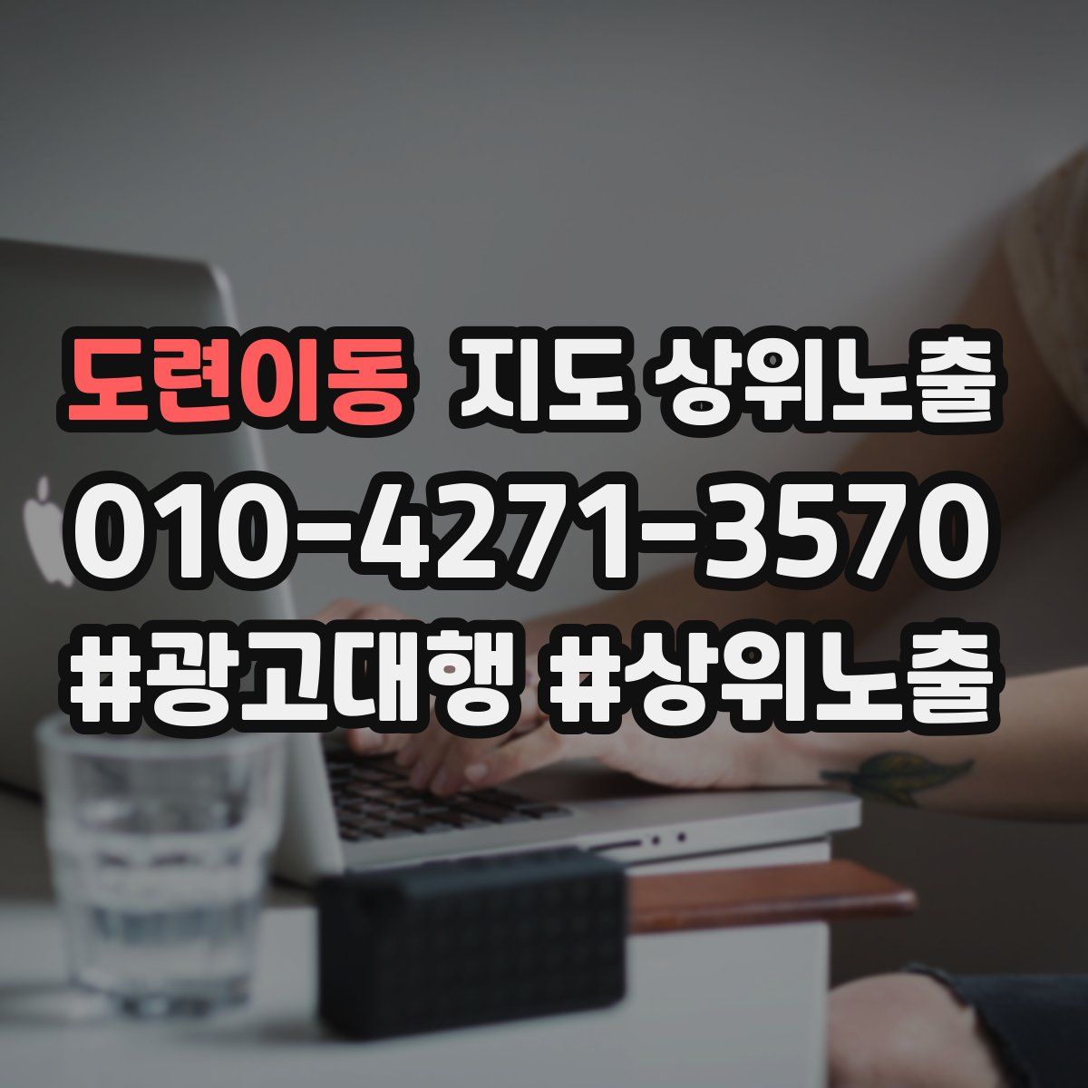 도련이동 지도 상위 노출