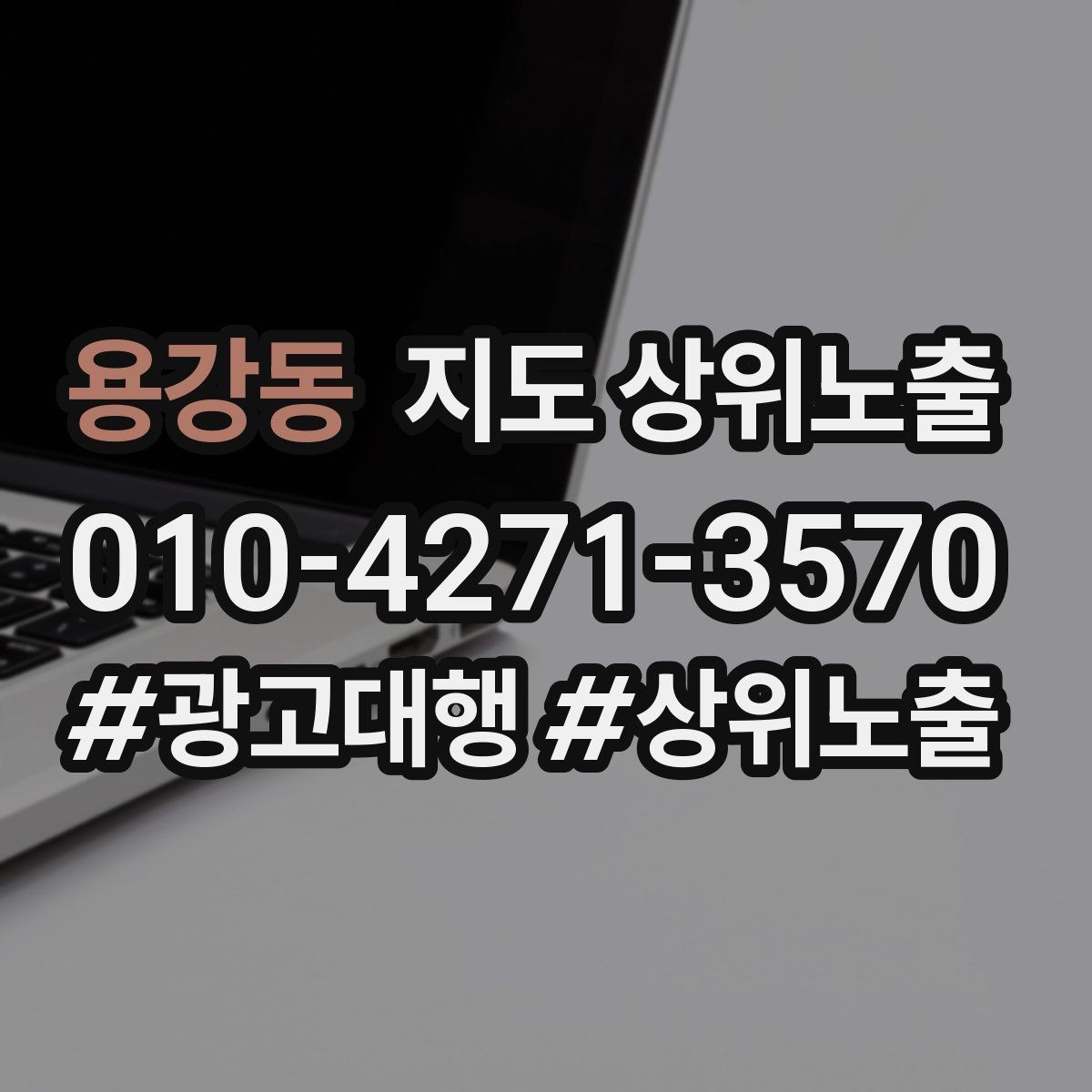 용강동 지도 상위노출 저장(찜) 수를 늘리는 프로필 구성