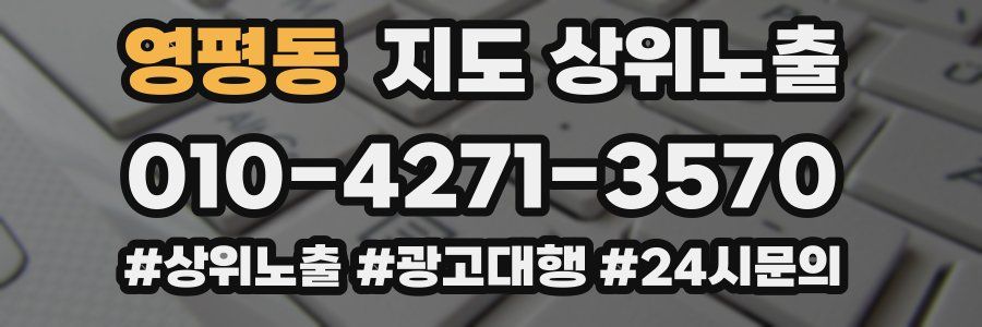 영평동 지도 상위 노출