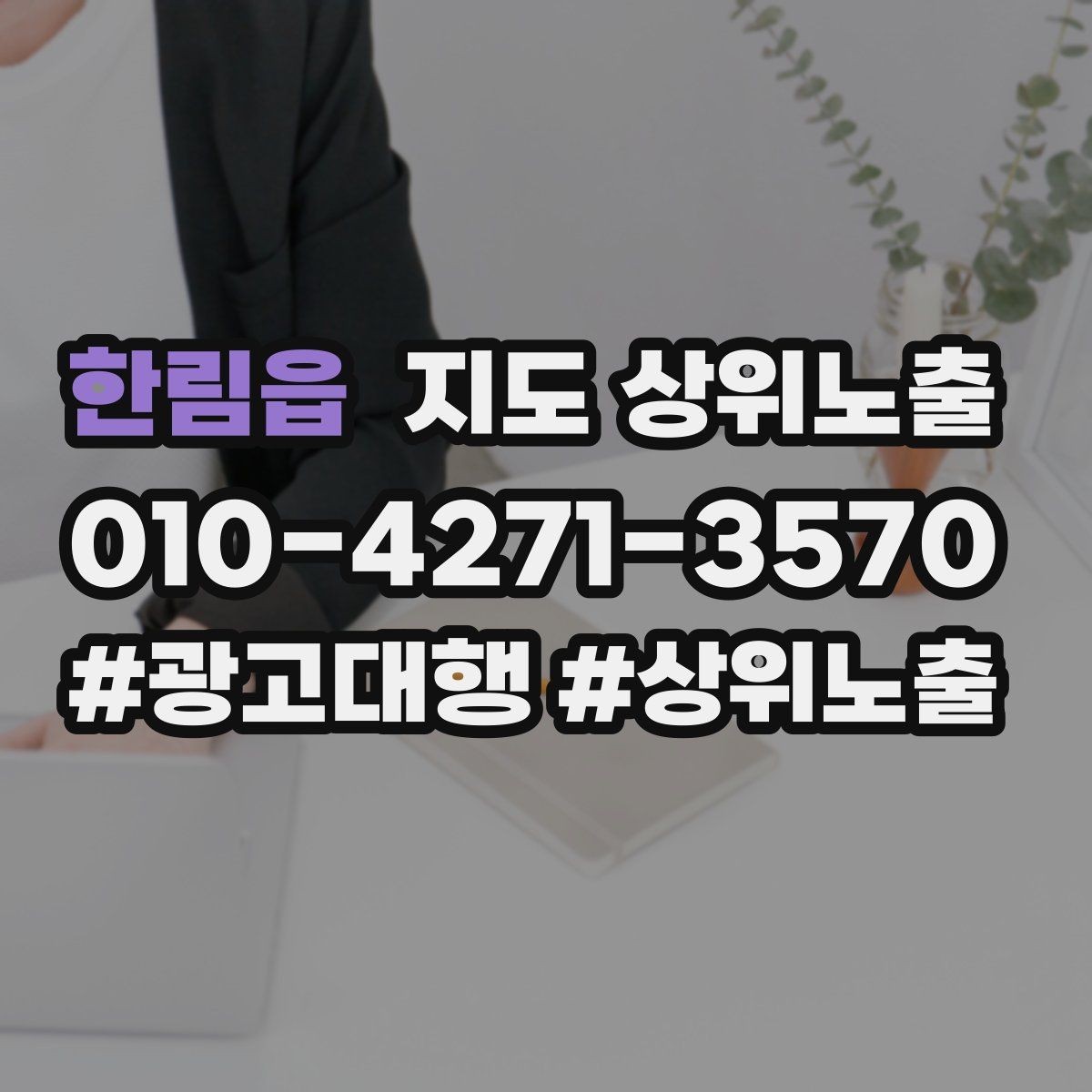한림읍 지도 상위노출 정보 수정 후 바로 확인해야 할 체크리스트