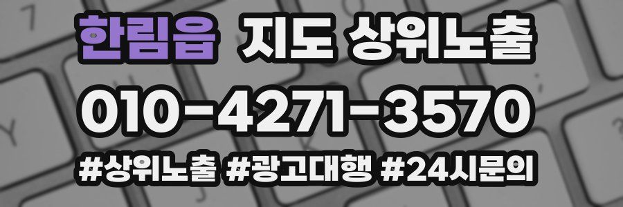 한림읍 지도 상위 노출