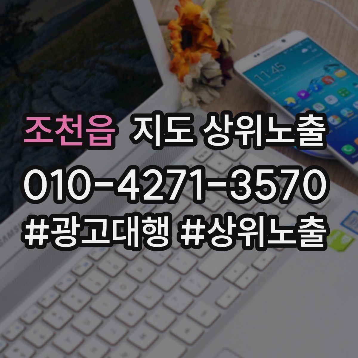 조천읍 지도 상위노출 저장(찜) 수를 늘리는 프로필 구성