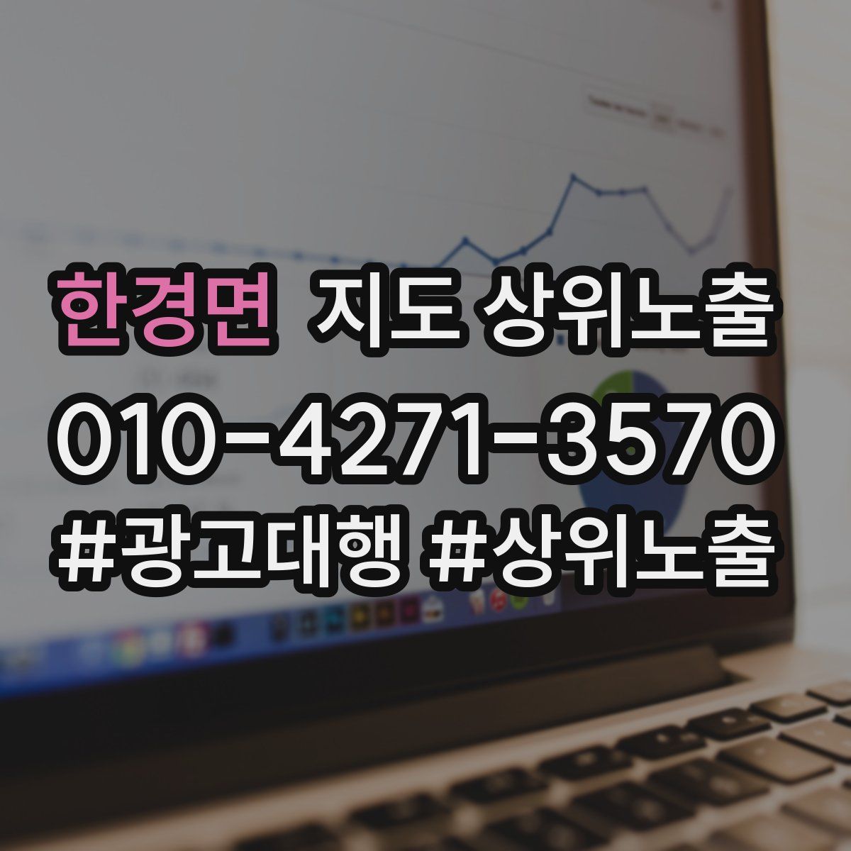 한경면 지도 상위 노출