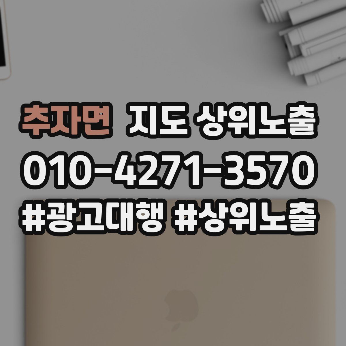 추자면 지도 상위노출 반경을 좁히면 좋아지는 지표