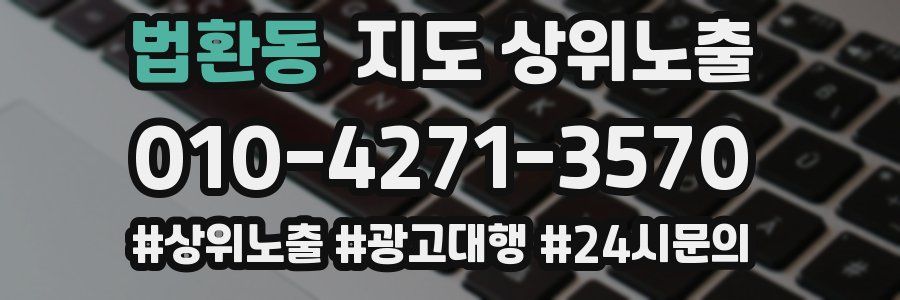 법환동 지도 상위 노출