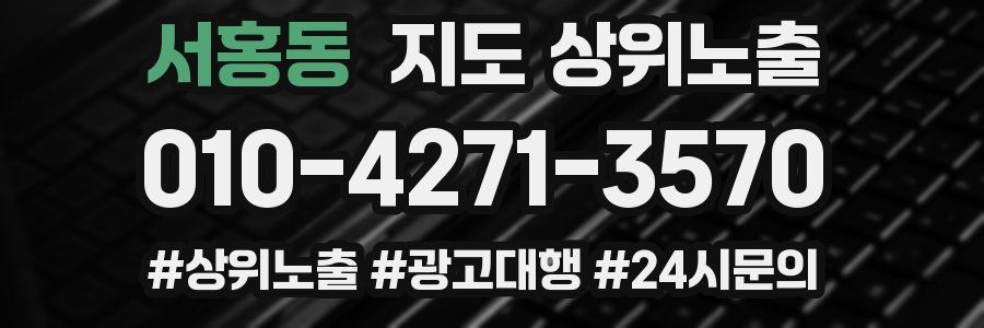 서홍동 지도 상위 노출