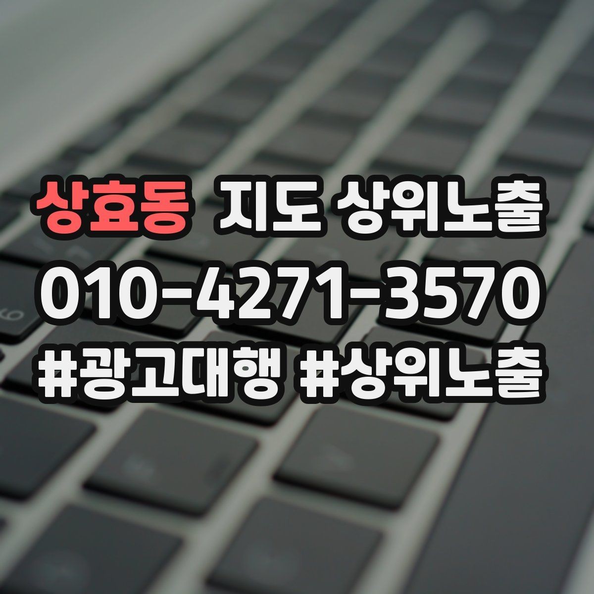 상효동 지도 상위노출 오프라인 손님을 리뷰로 연결하는 동선 설계