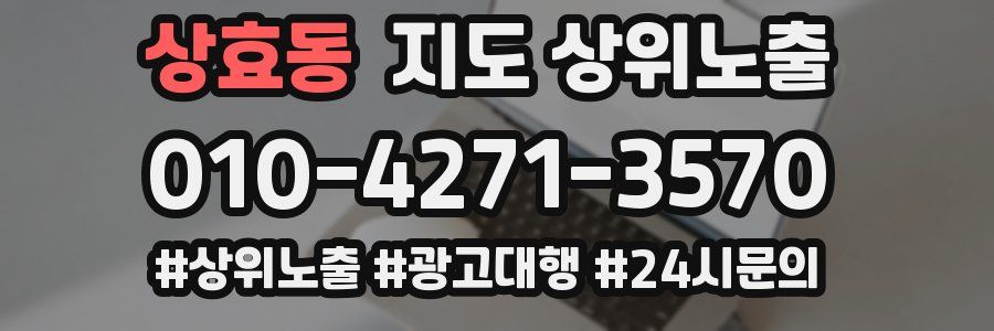 상효동 지도 상위 노출