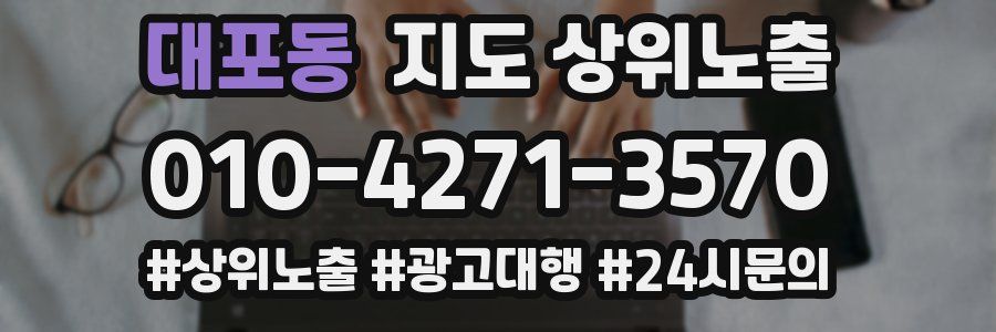 대포동 지도 상위 노출