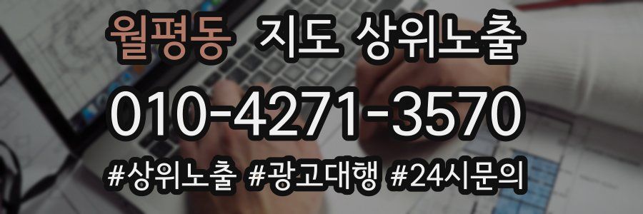 월평동 지도 상위 노출