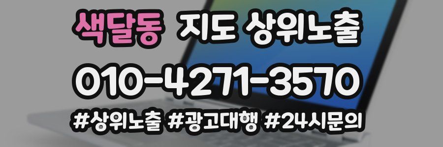 색달동 지도 상위 노출