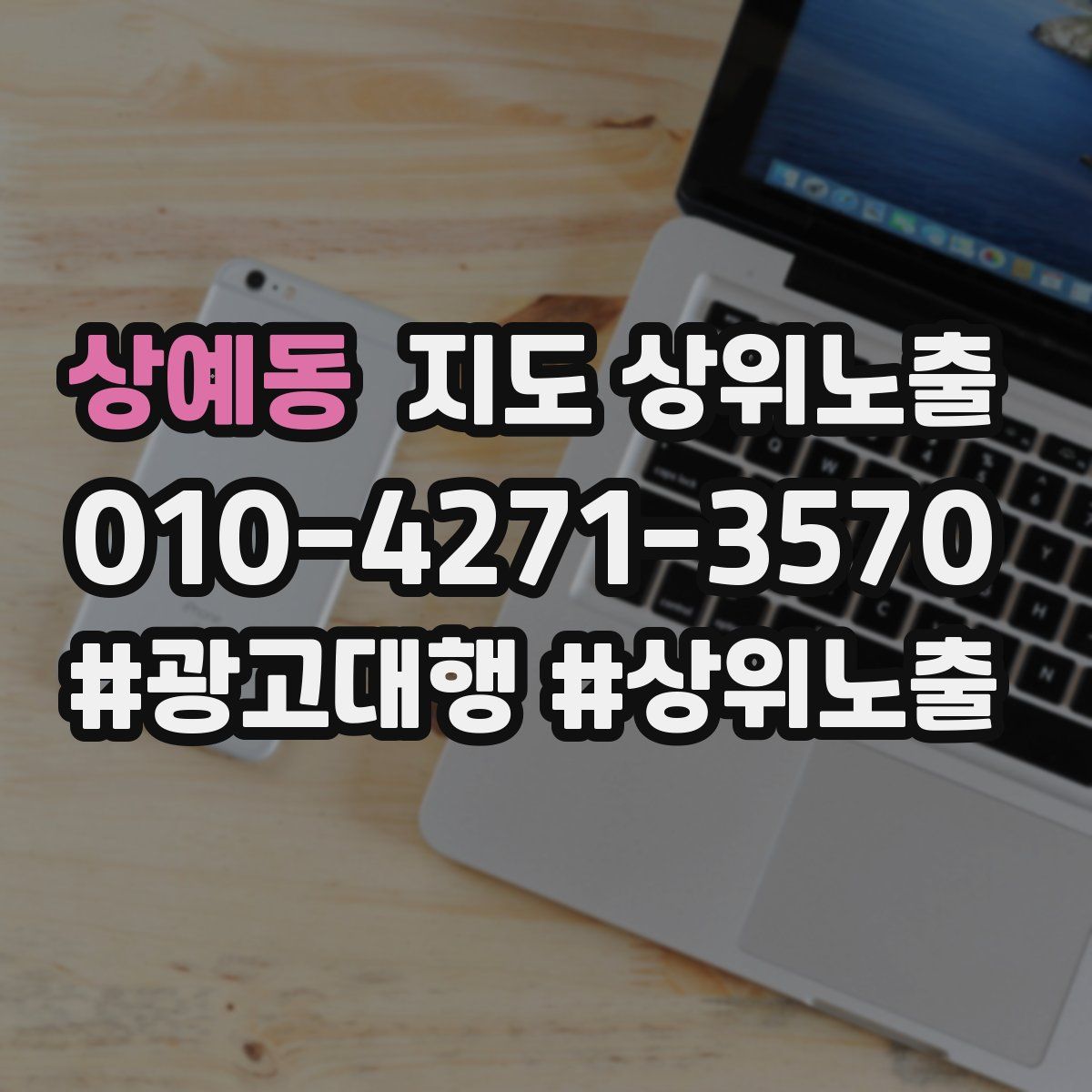 상예동 지도 상위 노출