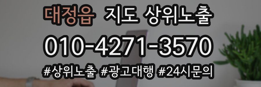 대정읍 지도 상위 노출