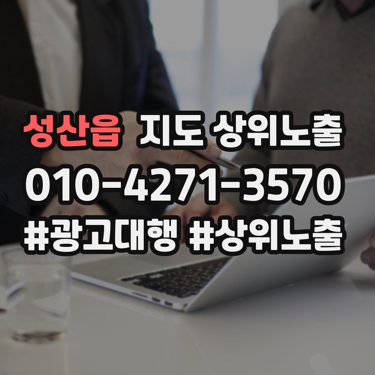 성산읍 지도 상위노출 리뷰가 적어도 신뢰를 만드는 방법