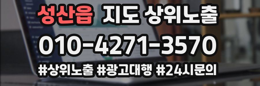 성산읍 지도 상위 노출