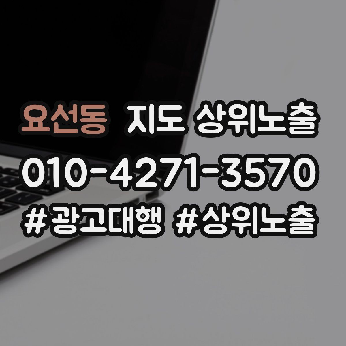 요선동 지도 상위노출 입구 주차 사진이 순위에 도움이 되는 이유