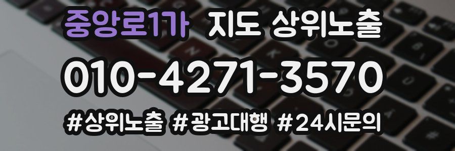 중앙로1가 지도 상위 노출