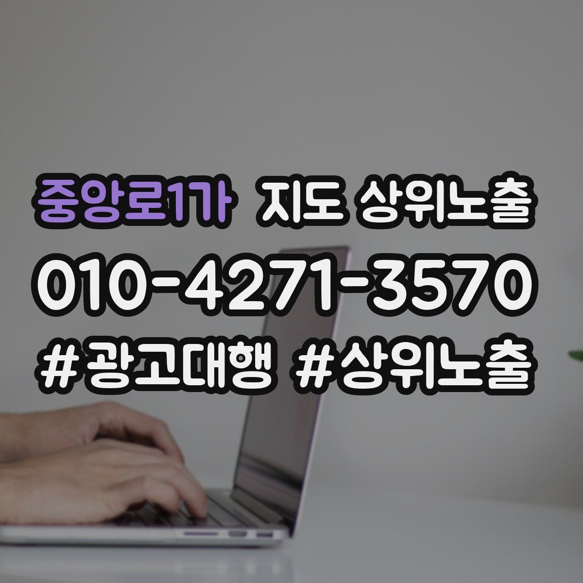 중앙로1가 지도 상위 노출